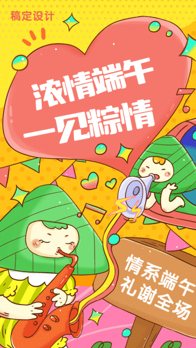 端午节日营销创意动态海报
