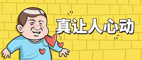 热点娱乐心动惊喜趣味公众号首图