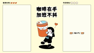 趣味插画打工人电脑桌面分区壁纸