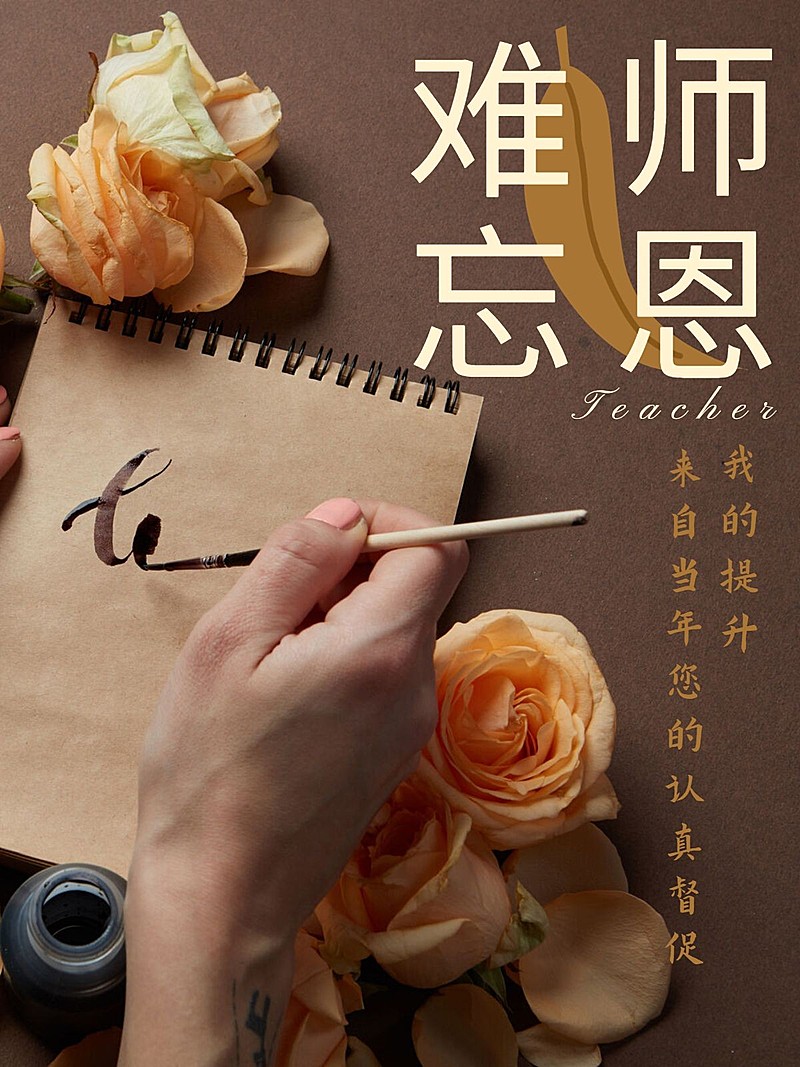 教师节难忘师恩实景写作晒照