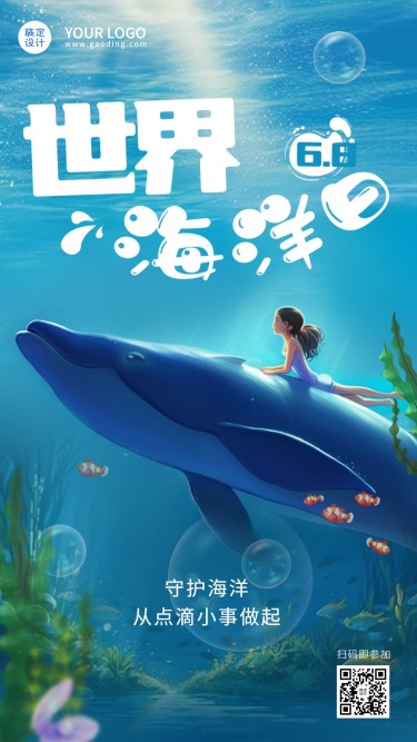 世界海洋日企业插画风节日祝福手机海报