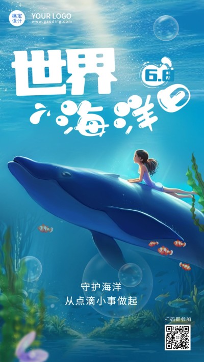 世界海洋日企业插画风节日祝福手机海报