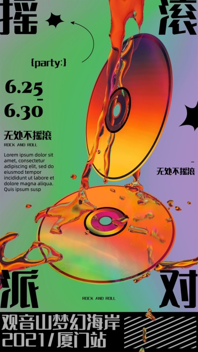 酸性风金属摇滚手机海报