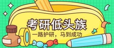 通用考研法考考试公众号首图