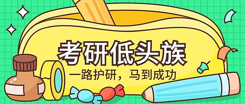 通用考研法考考试公众号首图