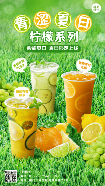 清新夏季餐饮奶茶果汁营销手机海报预览效果