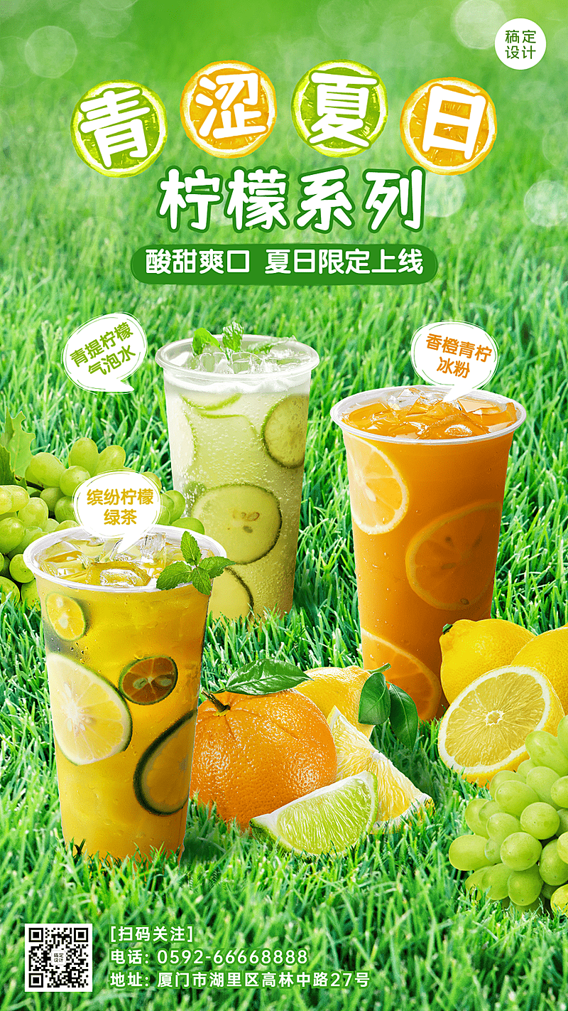 清新夏季餐饮奶茶果汁营销手机海报