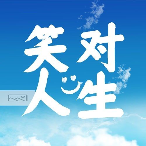 世界微笑日节日宣传公众号次图预览效果