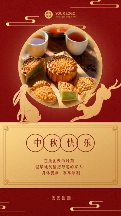 中秋节中餐正餐节日祝福喜庆海报