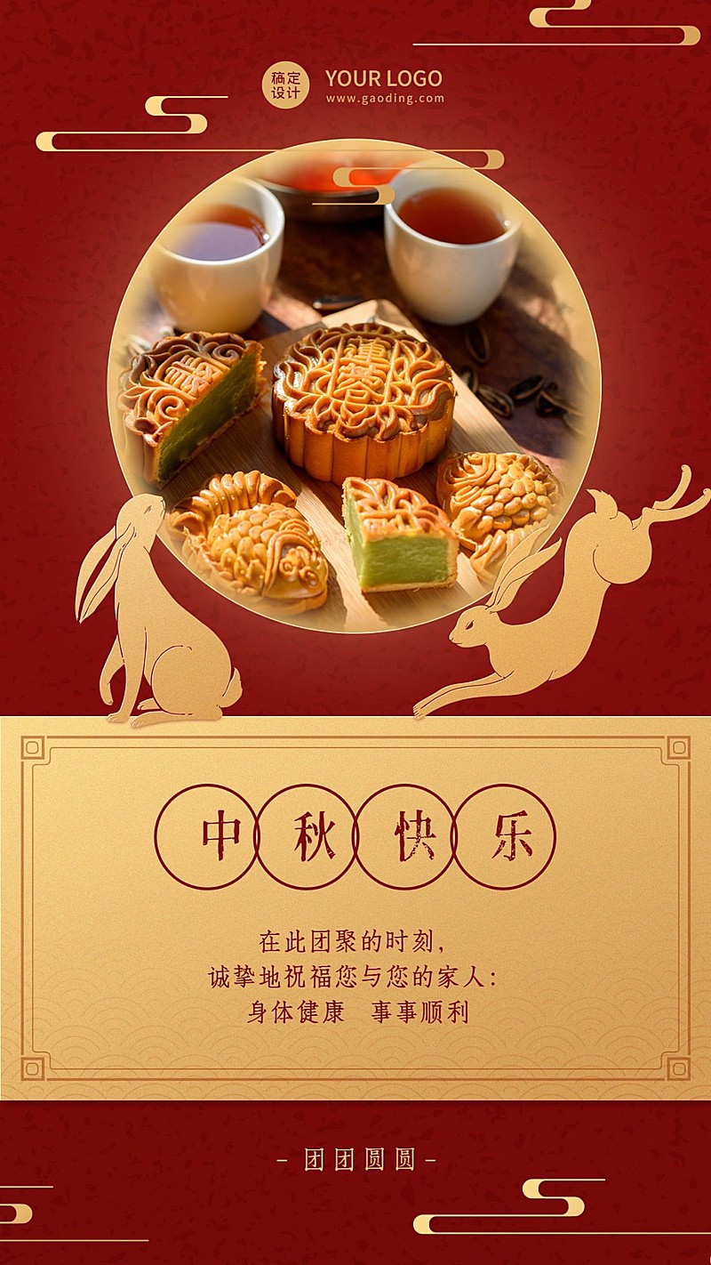 中秋节中餐正餐节日祝福喜庆海报