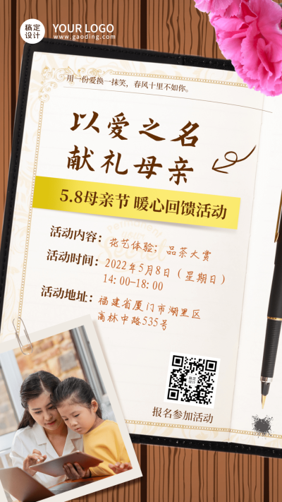 母亲节金融保险节日活动复光感风创意海报