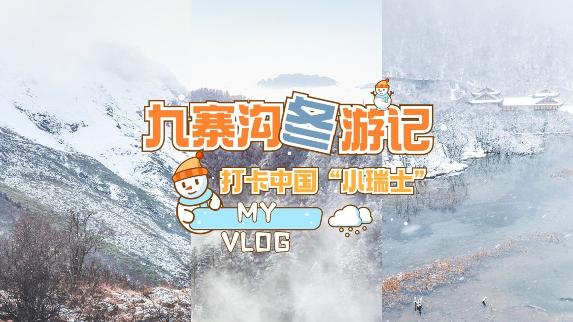旅游出行冬季vlog视频清新横版视频封面预览效果
