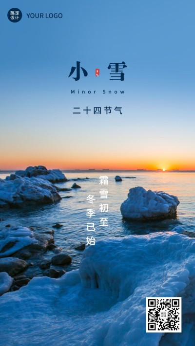 小雪节气祝福问候实景冬季手机海报