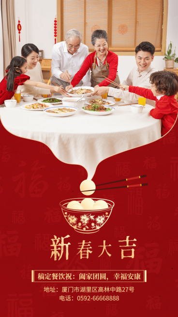 春节新年节日祝福推广喜庆竖版海报预览效果