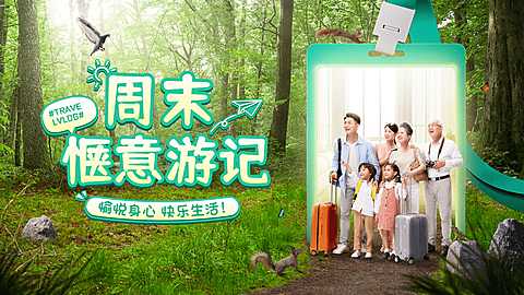 旅游出行生活分享实景横版视频封面