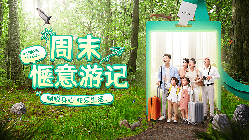 旅游出行生活分享实景横版视频封面