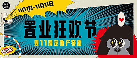 双十一地产服务促销卡通公众号首图