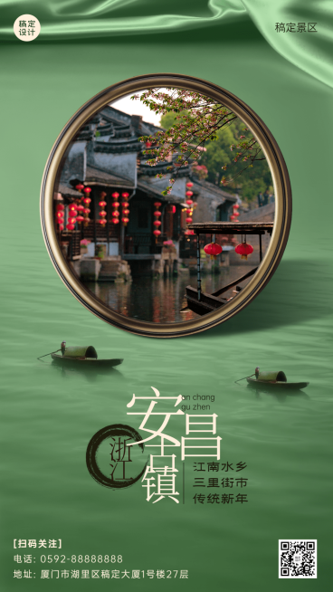 旅游景区宣传中国风手机海报预览效果