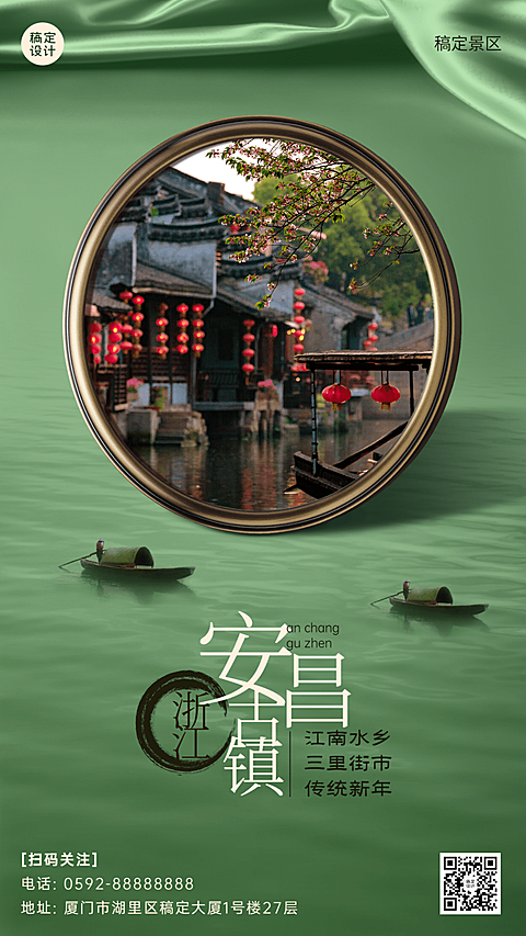 旅游景区宣传中国风手机海报