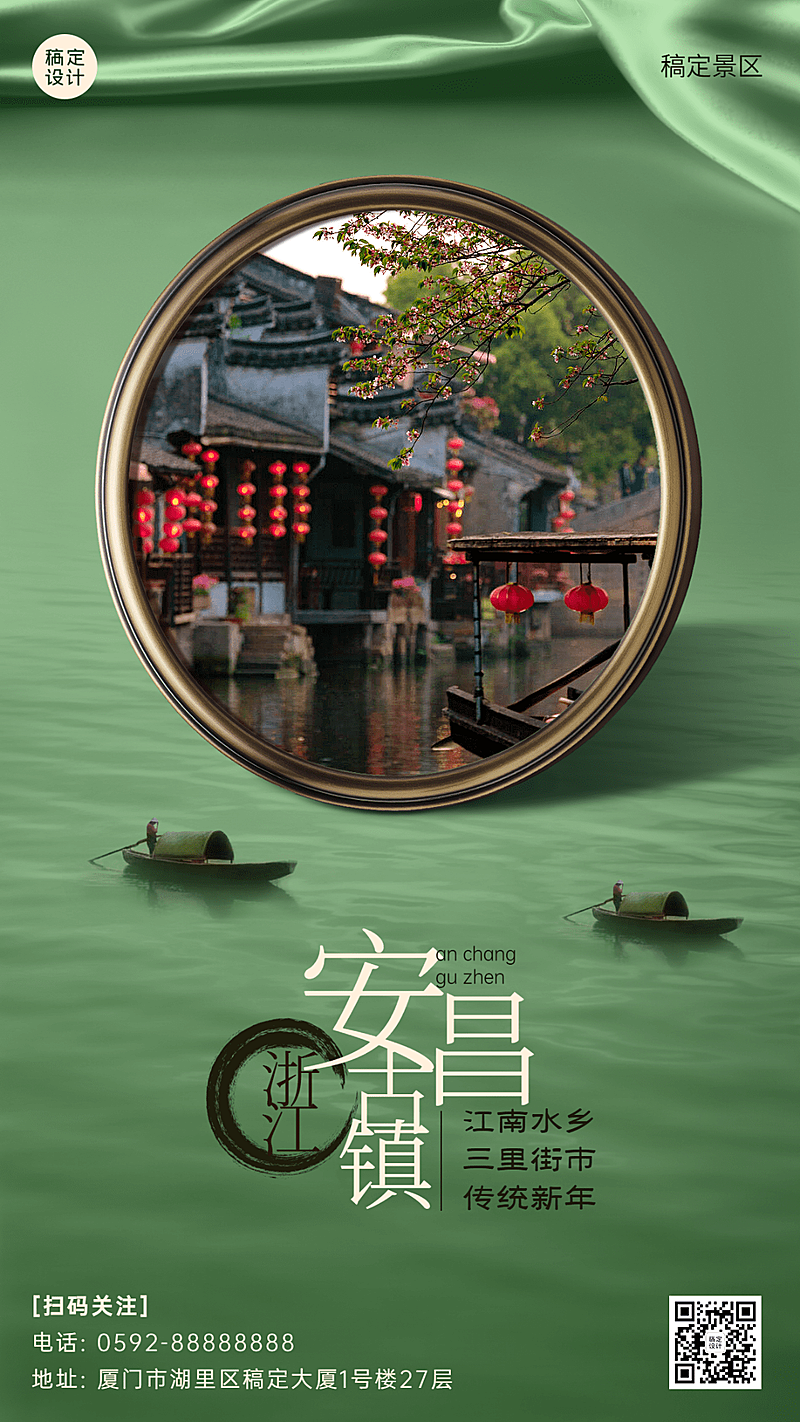 旅游景区宣传中国风手机海报