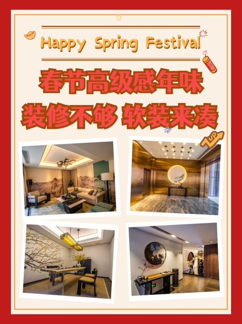 春节家居软装分享时尚小红书配图预览效果