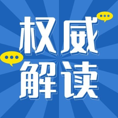 融媒体疫情防控热点权威解读防护公众号次图