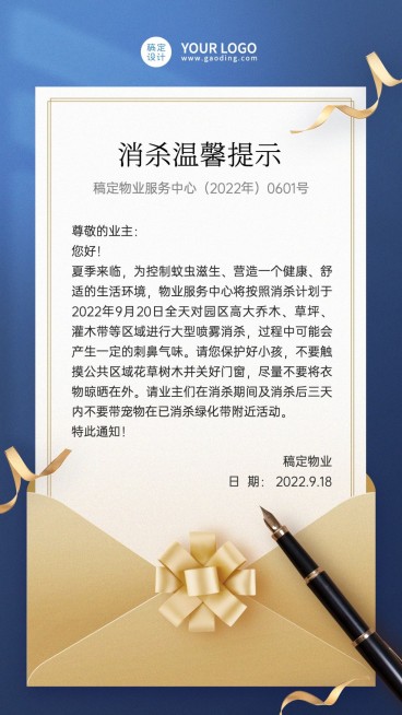 企业商务物业服务通知手机海报预览效果