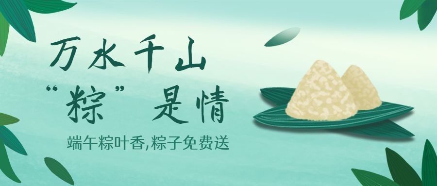 端午节祝福促销活动公众号首图