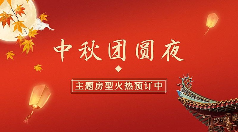 旅游出行节日营销中国风海报