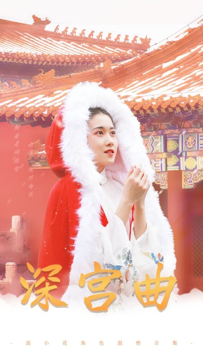 古风影视混剪竖版视频封面