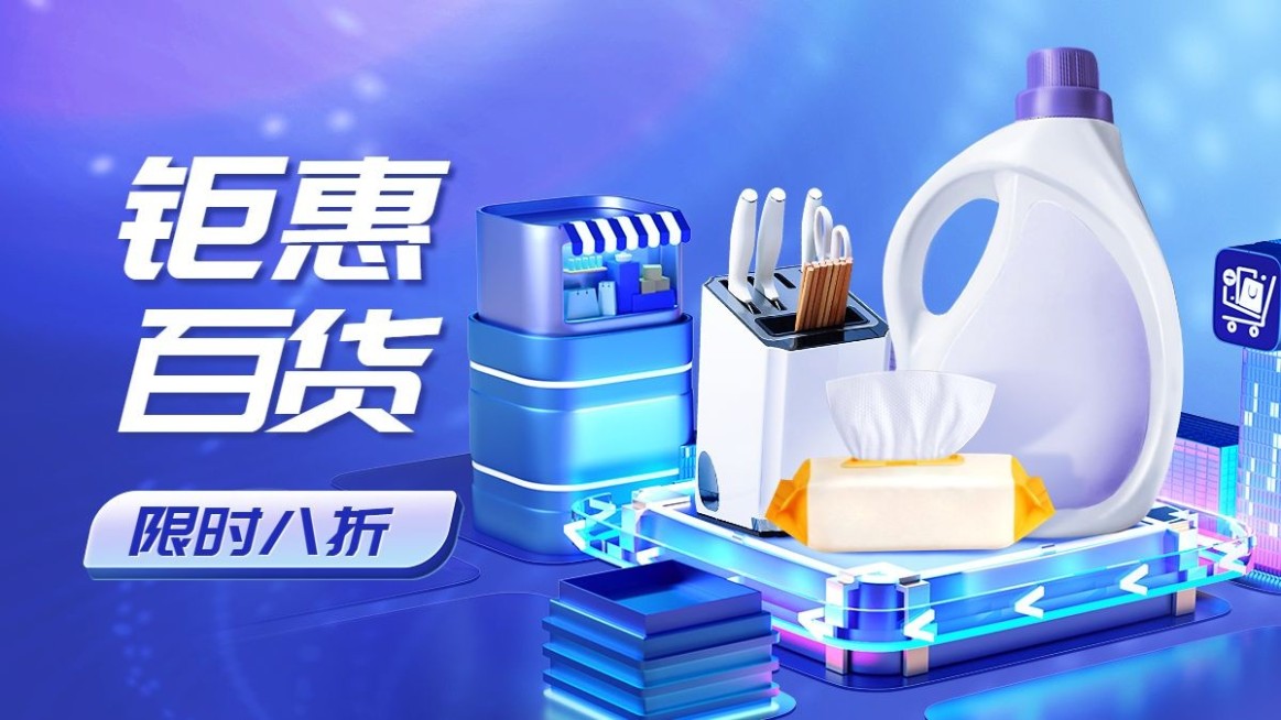 小程序电商百货厨具海报banner预览效果