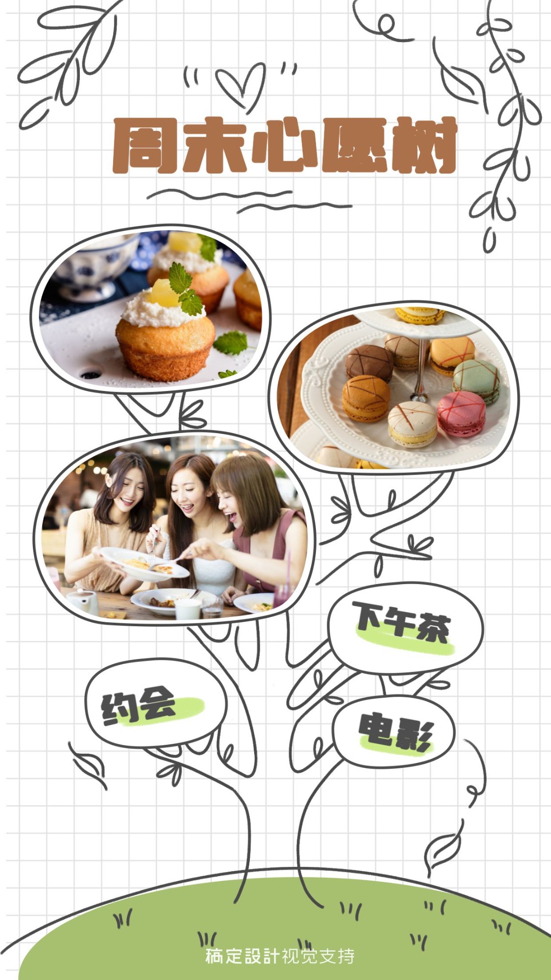 点击进入编辑 周末你好心愿树预览效果