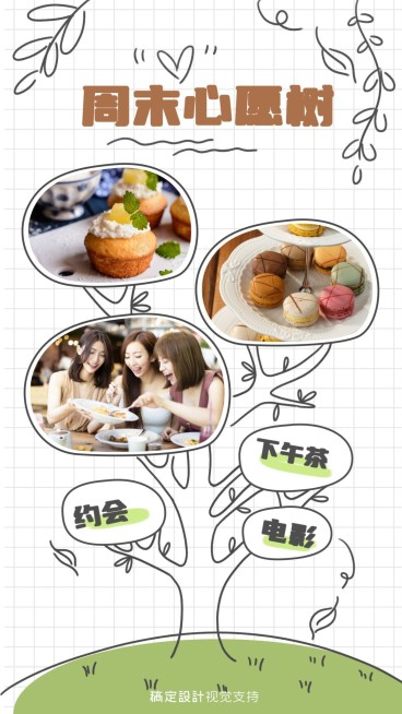 周末你好心愿树预览效果