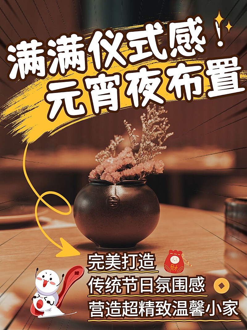 元宵节地产服务营销插画手机小红书配图