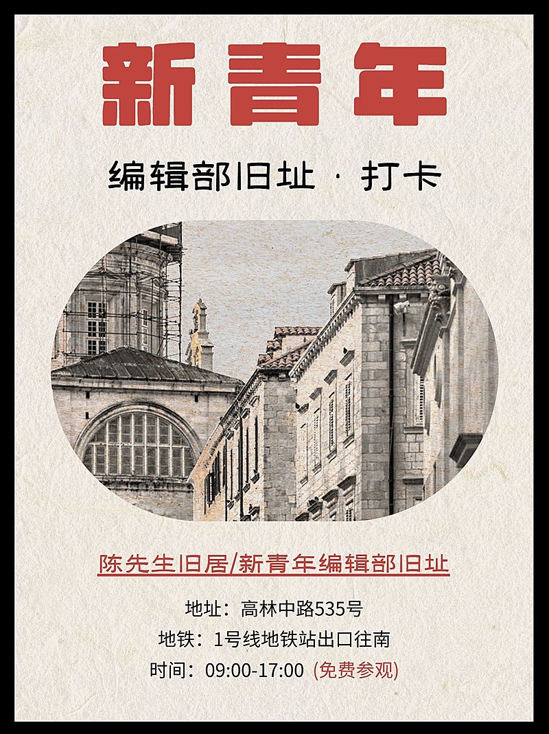 觉醒年代复古民国风小红书封面配图