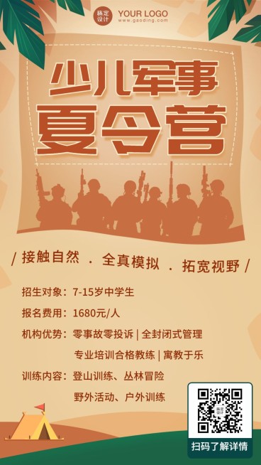 少儿暑期夏令营招生手机海报-微预览效果