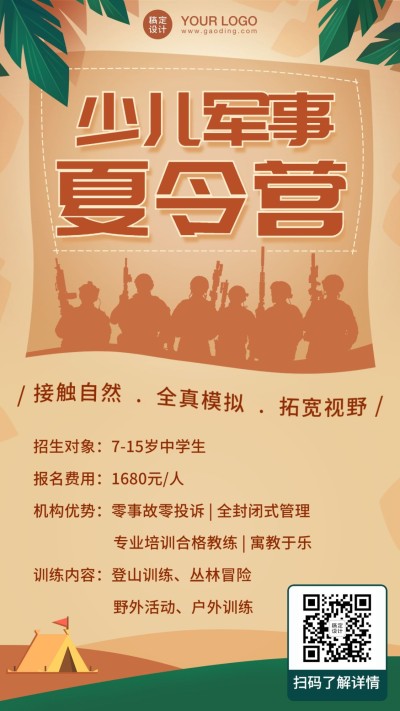 少儿暑期夏令营招生手机海报-微