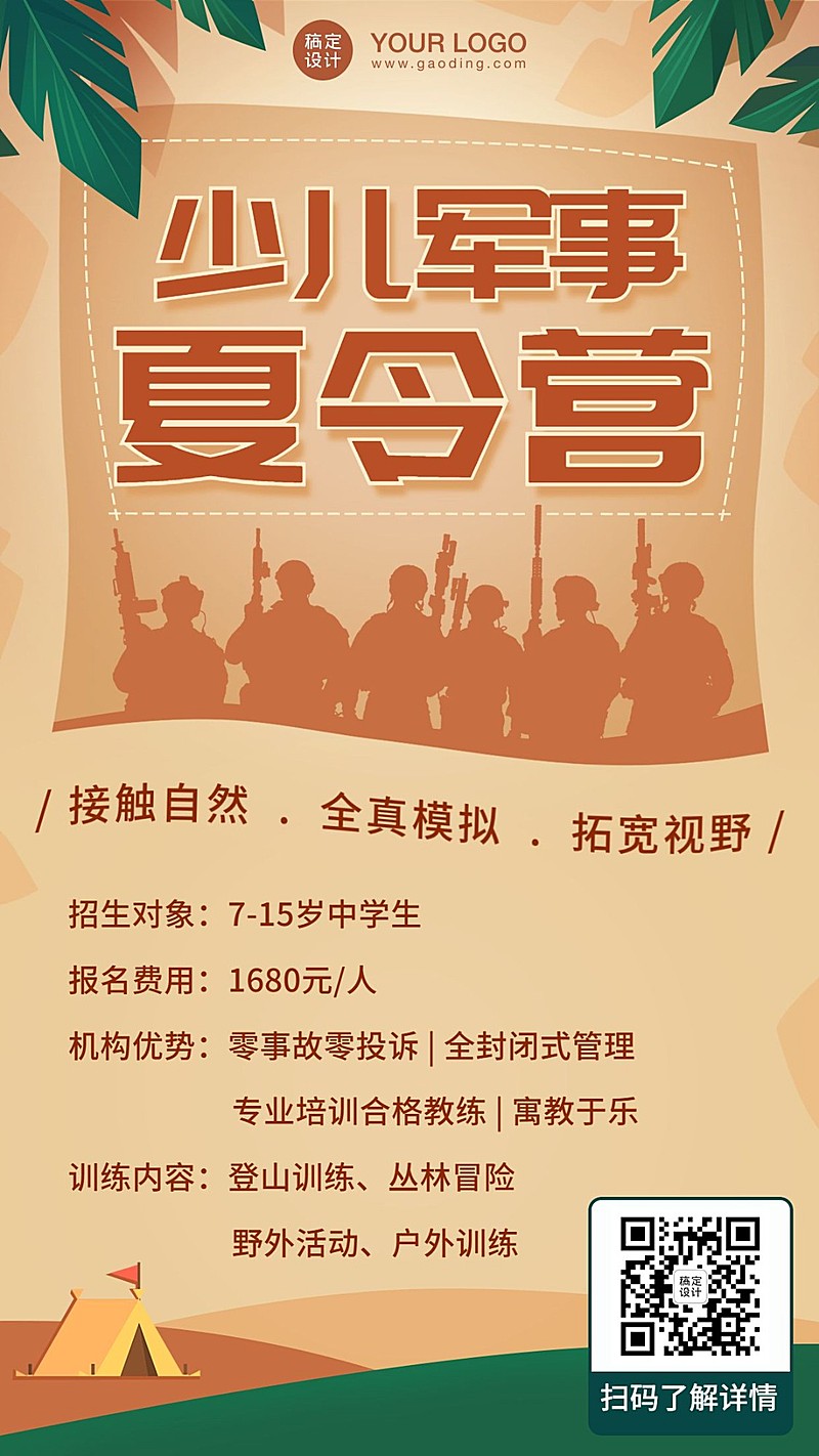 少儿暑期夏令营招生手机海报-微