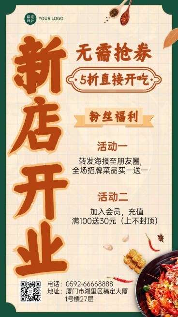 餐饮美食通用新店开业简约风手机海报预览效果