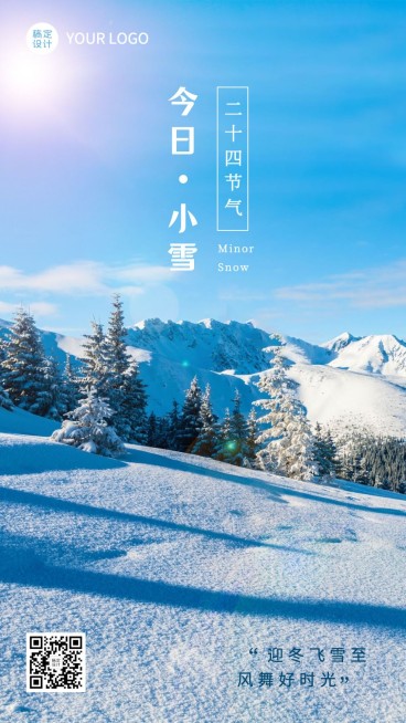 小雪节气祝福问候冬天实景手机海报预览效果