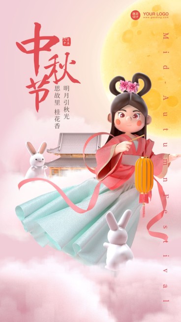 中秋节祝福中国风C4D建模手机海报预览效果