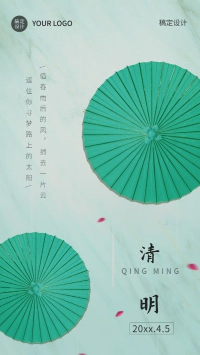 企业公司地产商务风清明-节气祝福全屏海报