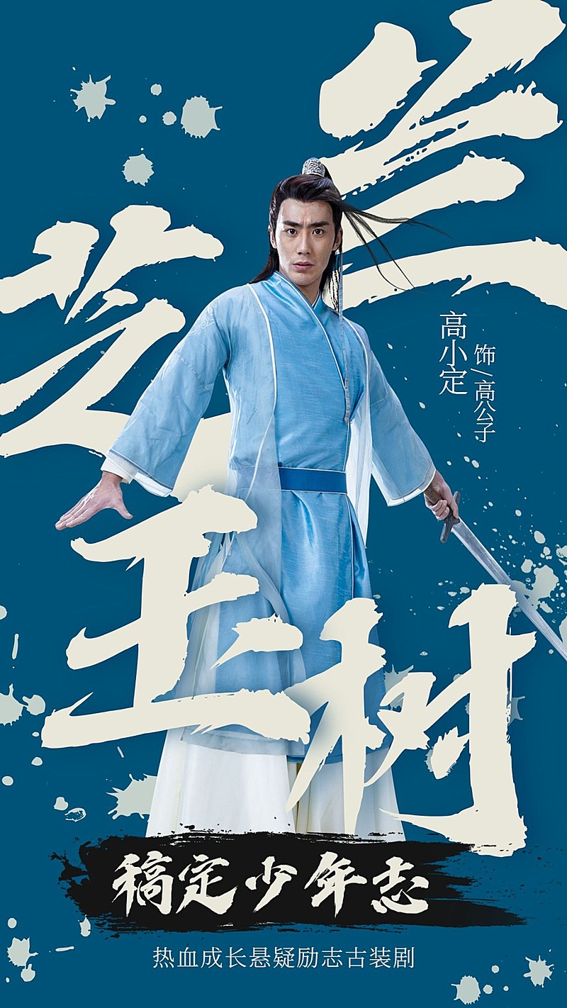 古风剧宣传角色人物海报明星应援