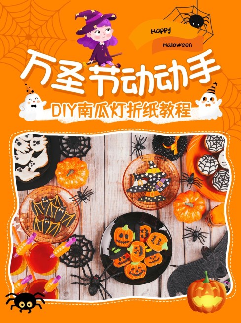 万圣节南瓜手工DIY教程小红书配图预览效果