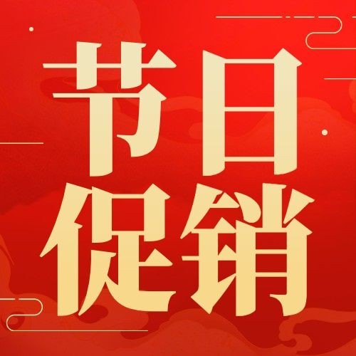 十一国庆黄金周大减价促销活动次图预览效果