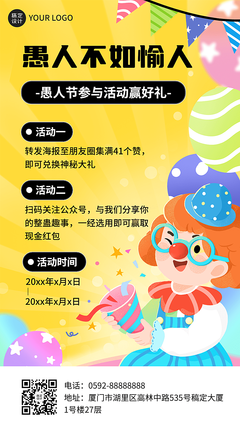 愚人节节日祝福插画手机海报