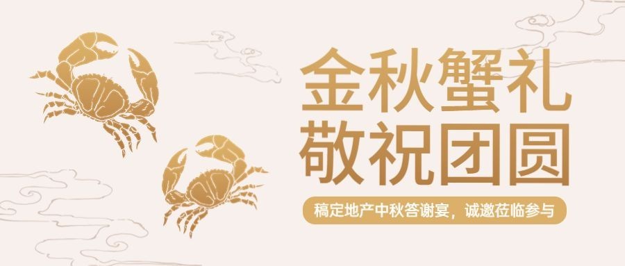 中秋房地产节日营销中国风公众号首图预览效果