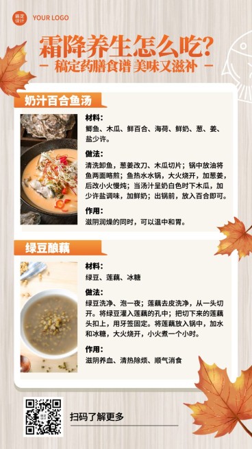 手绘霜降节气百科保健养生营销百科预览效果