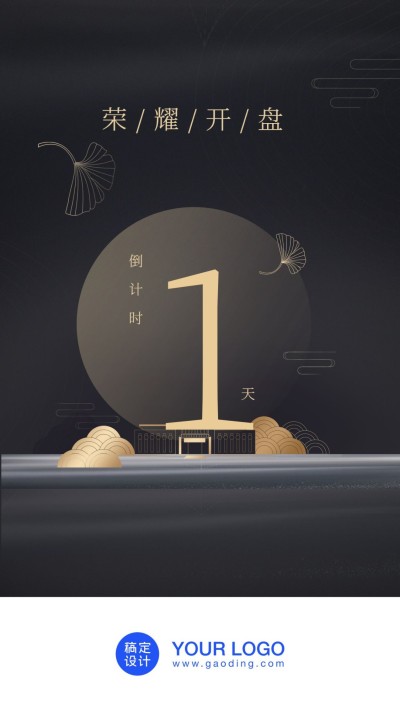 房地产/开盘/倒计时/1天/科技风/手机海报