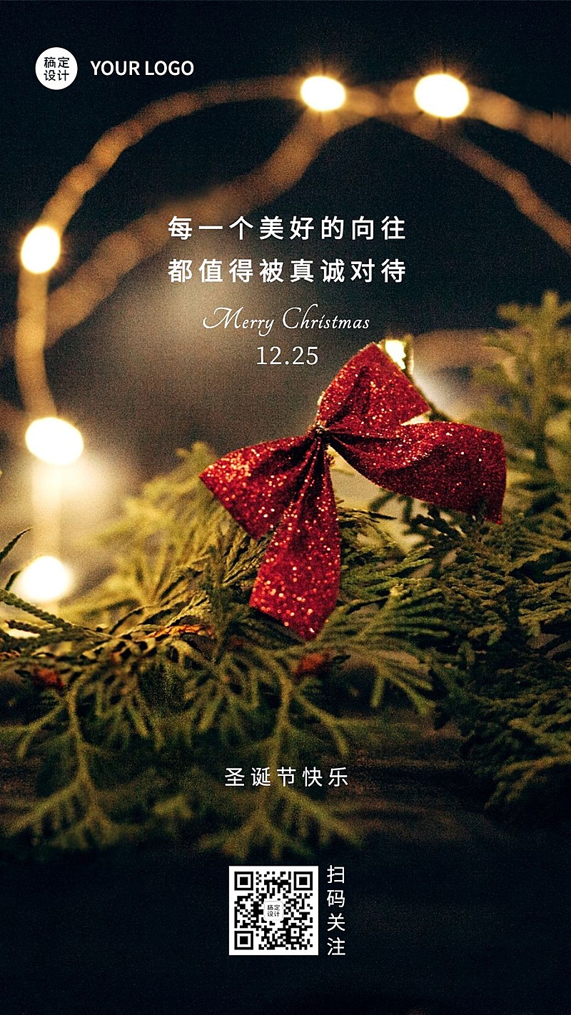 圣诞节祝福问候日签实景手机海报